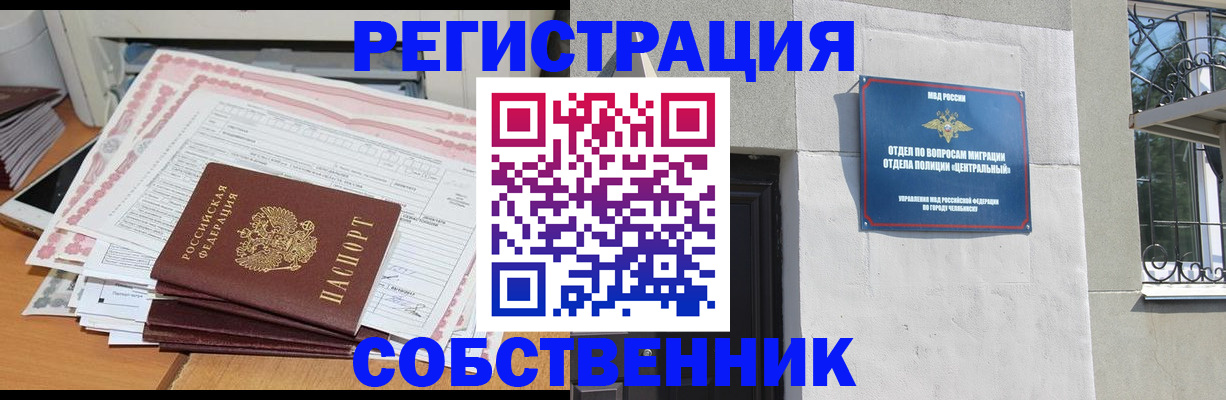 временная регистрация купить в Щучье