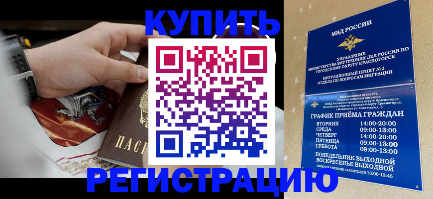 прописка ребенка в Щучье