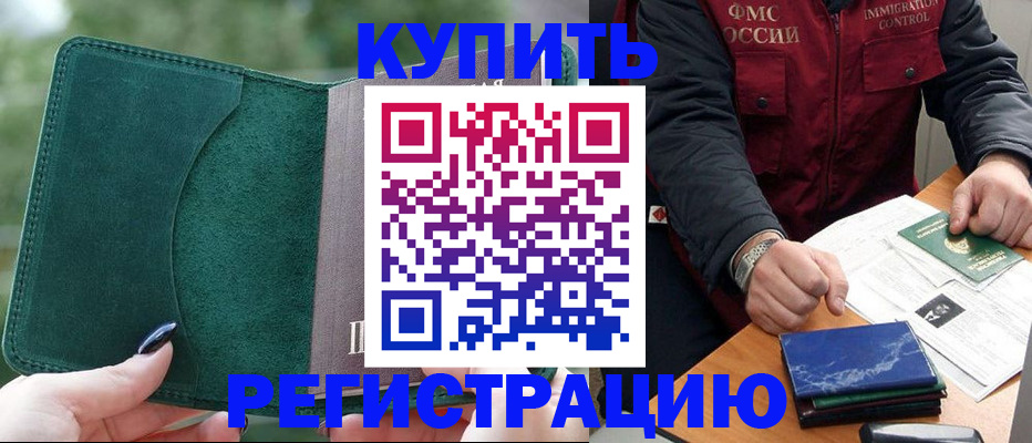 временная регистрация поиск в Щучье