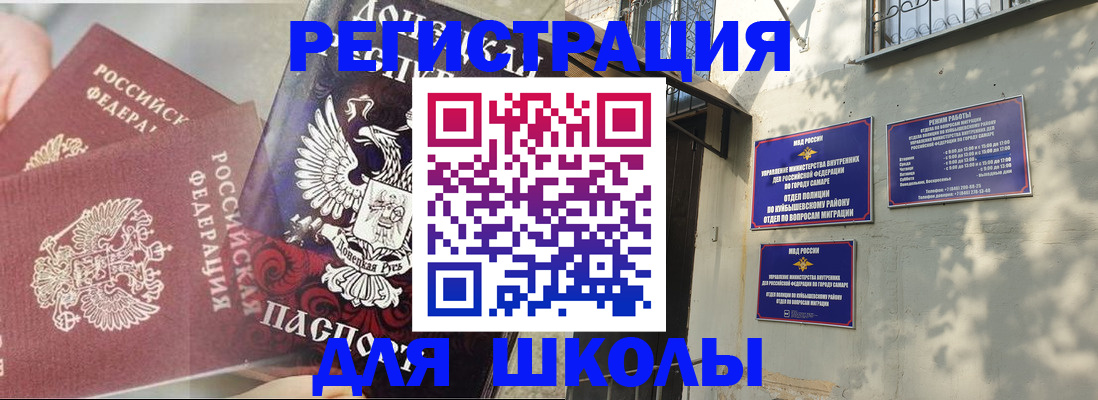 регистрация для школы в Щучье