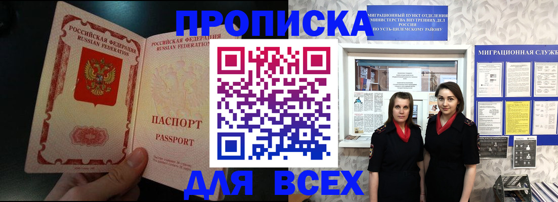 временная регистрация в Щучье