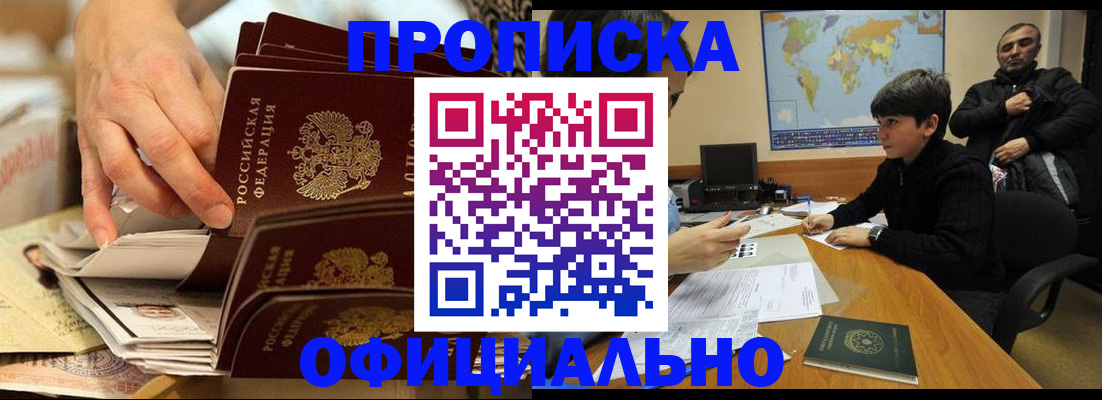 прописка для военкомата в Щучье