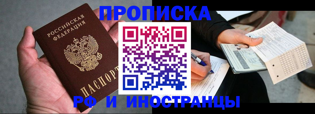 временная регистрация для школы в Щучье